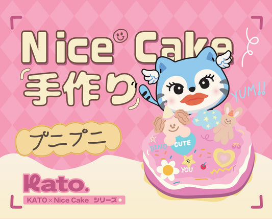 【ブラインドボックス】Kato&Nice cake - 純粋な手描き -  食品グレードのシリコン -  スクイーズ  - Season 2(50種類以上のスタイル) (開封後のキャンセルができません)