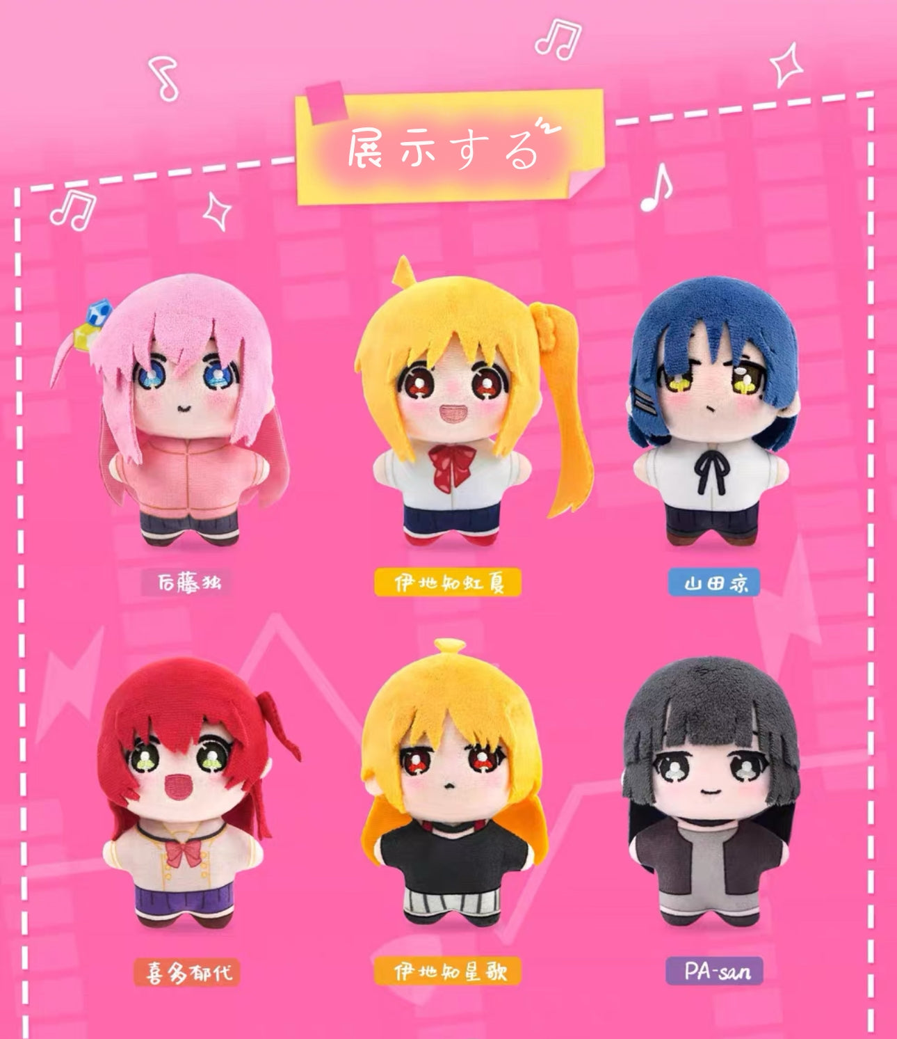 【ブラインドボックス】ぼっち・ざ・ろっく！ぬいぐるみペンダント(開封後のキャンセルができません)